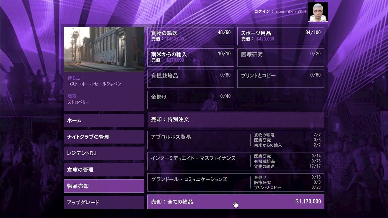 【GTA5 オンライン】2026/02/02　物品売却（招待セッション）