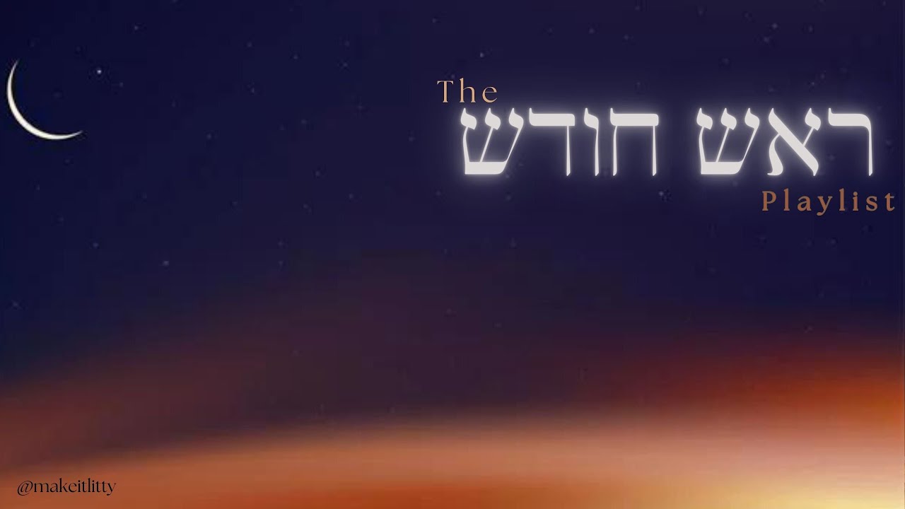 The Rosh Chodesh Playlist - שִׁירֵי רֹאש חוֹדֶש