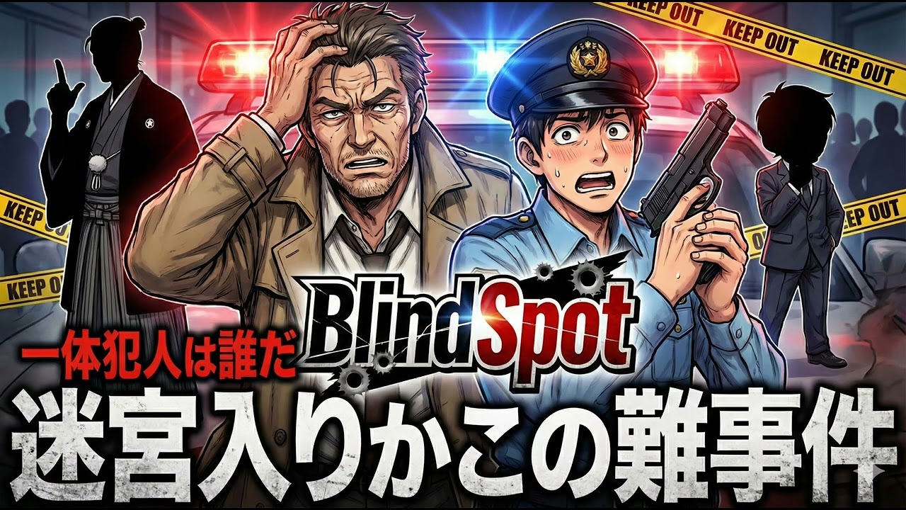 【オリジナル曲】Suno AI『Blind Spot』