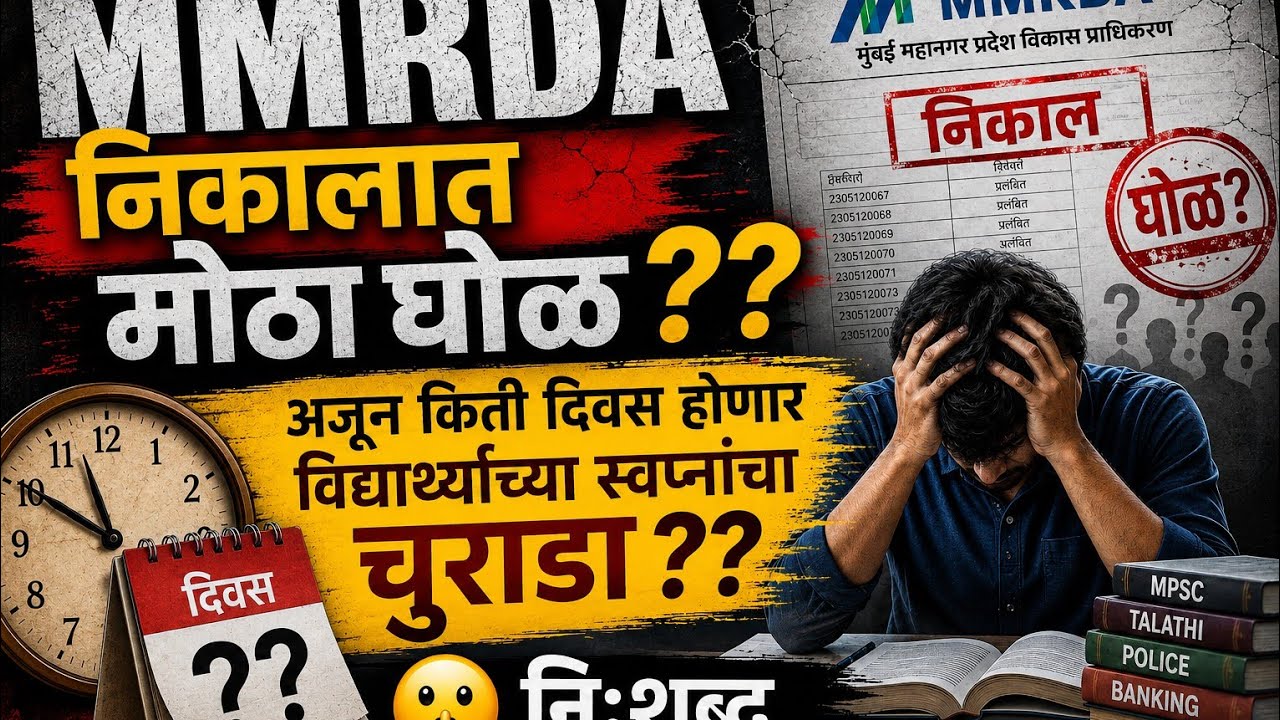 MMRDA EXAM RESULT 2026