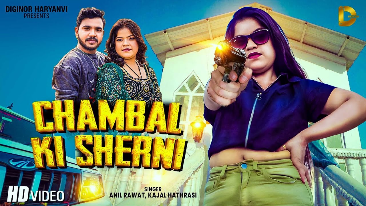 Anil Rawat New Song 2025 | Chambal Ki Sherni | चम्बल की शेरनी | Kajal Hathrasi | New Song 2025