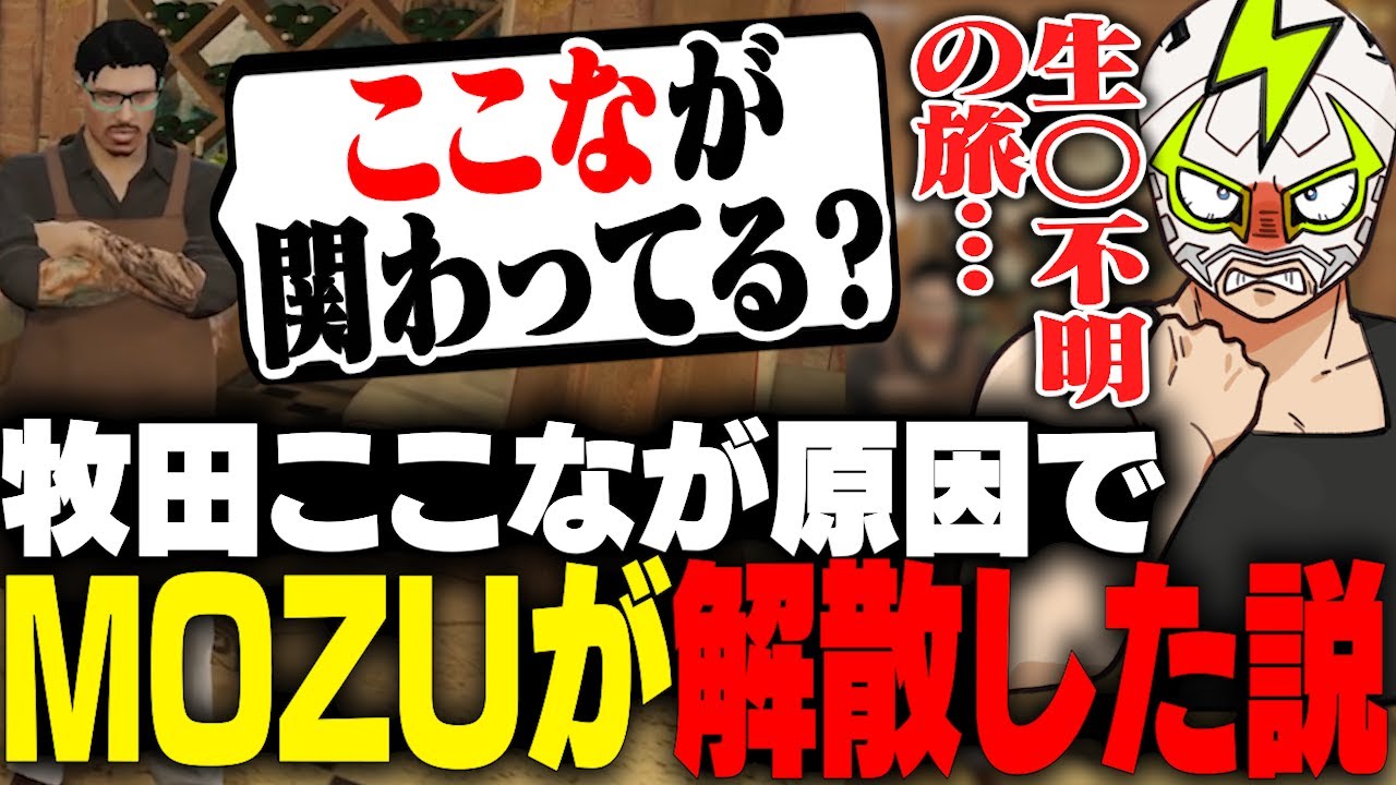 ヴァンダーマー失踪の原因が牧田ここなであると推理する銭形やいち郎とシャンクズ【ストグラ】
