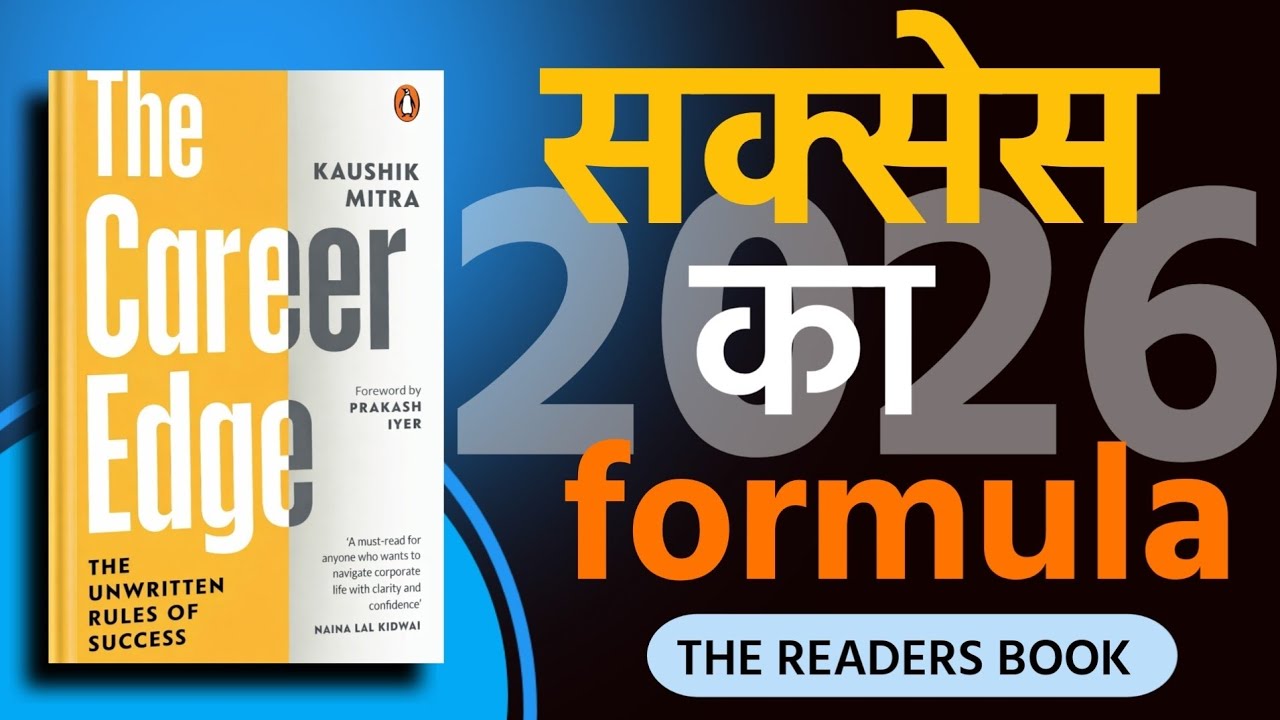 2026 में Career Success कैसे पाएं? | Career Edge Book Summary Hindi