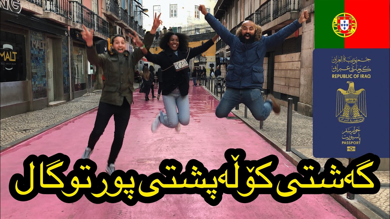 گەشتی کۆڵەپشتی پورتوگال🇵🇹Backpacking Portugal