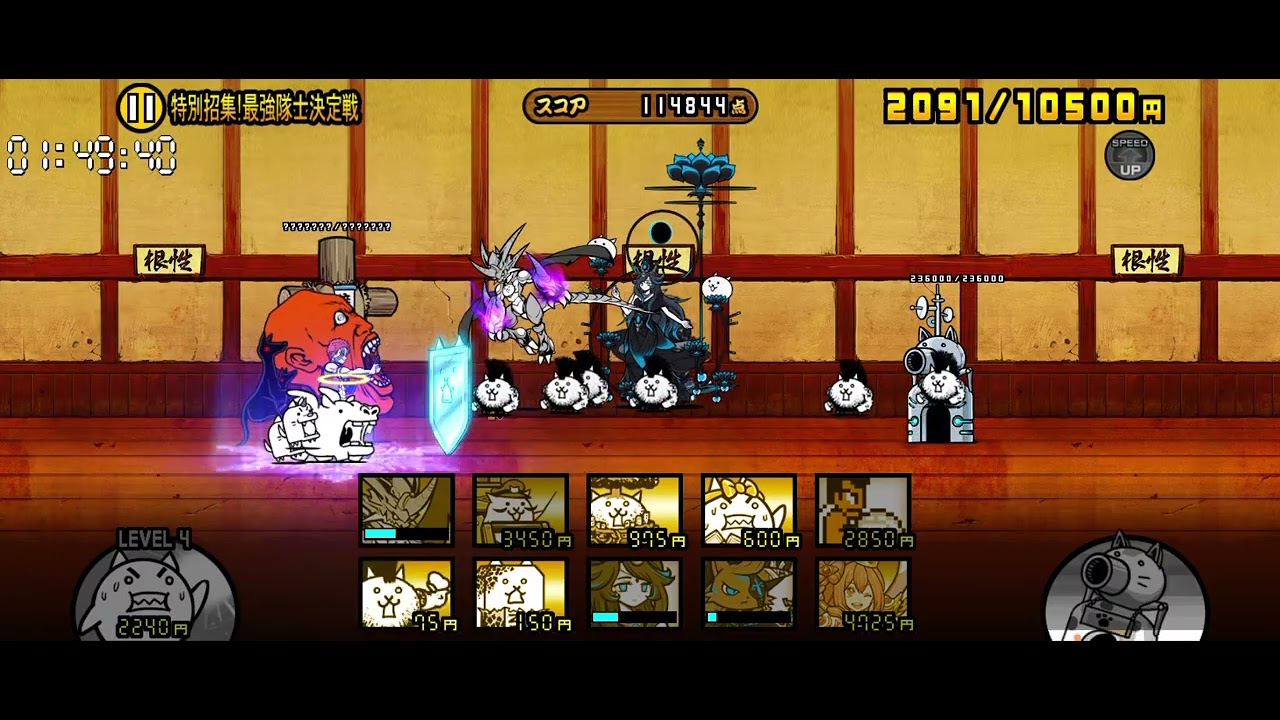 【にゃんこ大戦争】ランキングの間 特別招集！最強隊士決定戦 249463点
