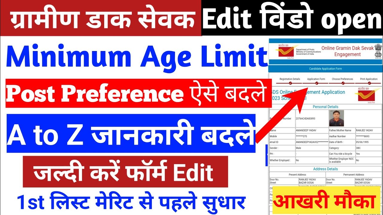 How To Edit GDS Application Form 2023 || GDS Form Me Correction Kaise kare || Edit Option 2023