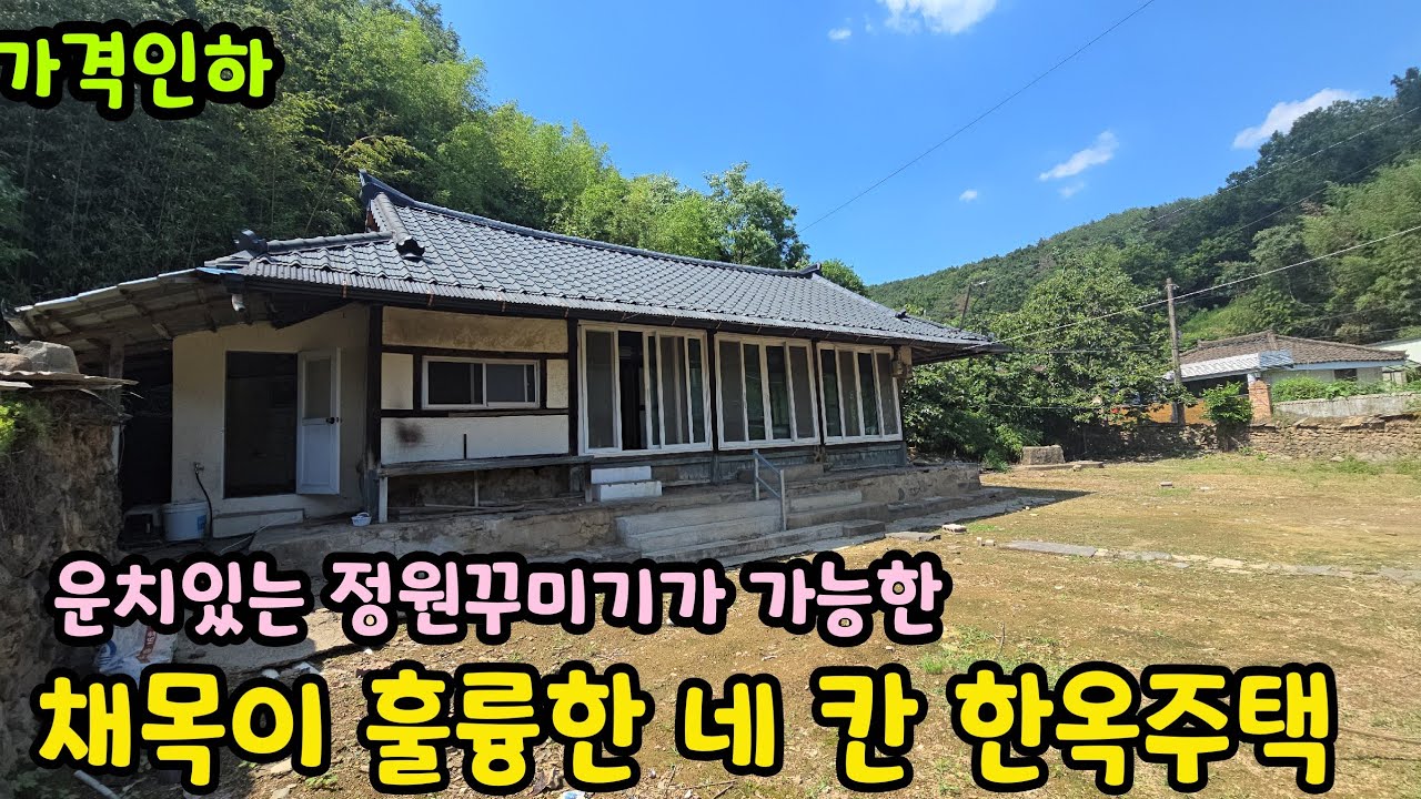 [No.824] 서까래가 역대급으로 튼튼한 네 칸짜리 고즈넉한 전통한옥