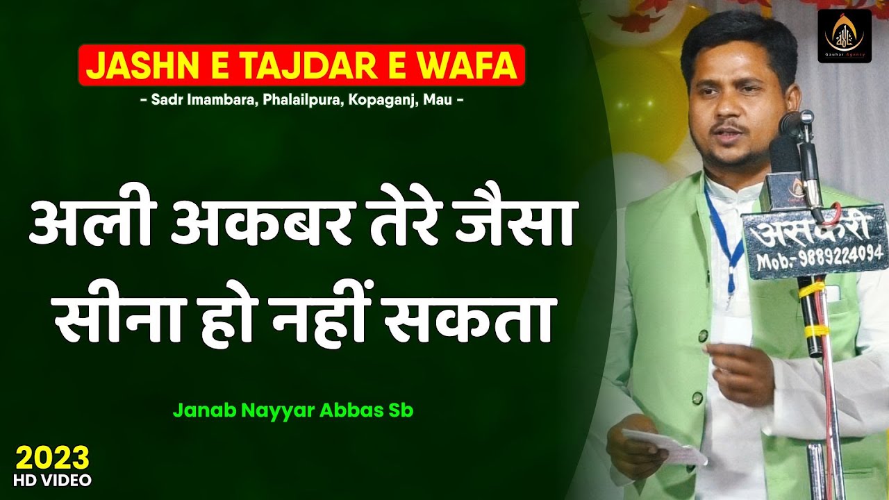 Nayyar Abbas | Jashn-e-Tajdar-e-Wafa | Kopaganj, Mau | 2023