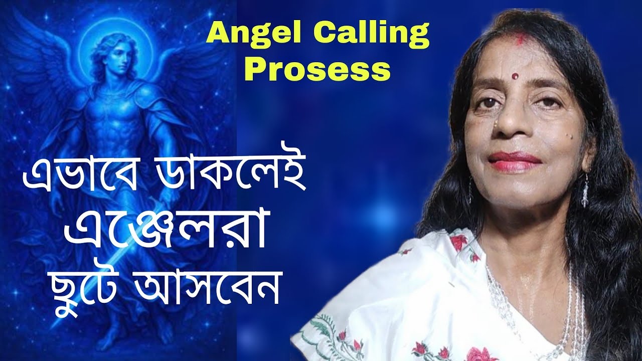 এঞ্জেলদের ডাকার জন্য কিছু গুপ্ত টেকনিক daliya reiki institute #holyfirereiki