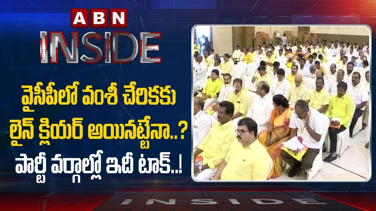 YCP Govt Strategies for TDP Leaders Joinings | Inside | ABN Telugu