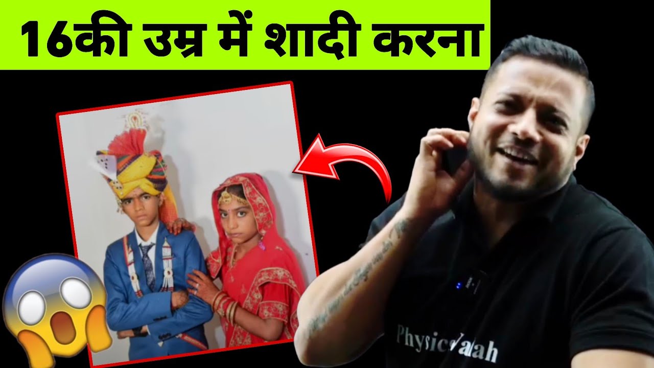 16 की उम्र में शादी 😱🥰 |Rajwant Sir बाल विवाह 😲 | Rajwant Sir Ki Shaddi | Roasted | Physicswallah 