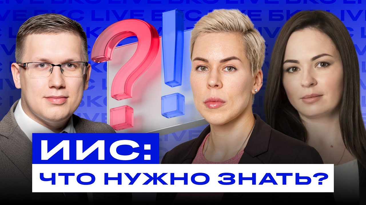 ИИС: что нужно знать в 2026? Как не упустить прибыль? Отвечаем на вопросы