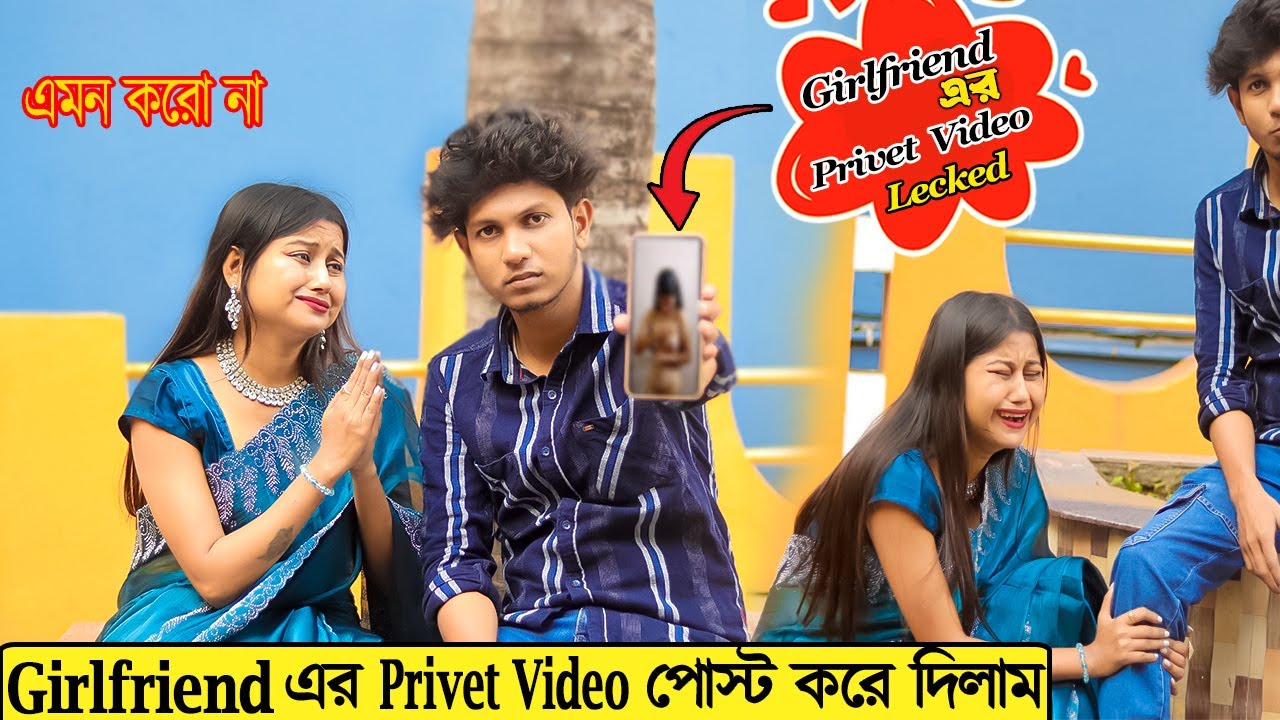 Girlfriend এর Privet Video পোস্ট প্রাঙ্ক করতে গিয়ে এ কি হল | Prank on Girlfriend |  Prank Lover Suja