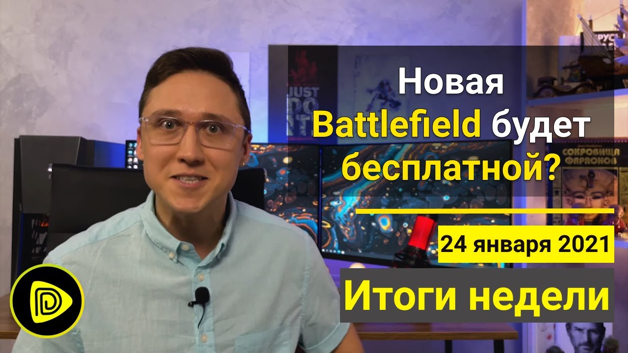 Бесплатная Battlefield; Успех Hitman 3; Онлайн в Resident Evil и Atomic heart - Новости игр 24.01: