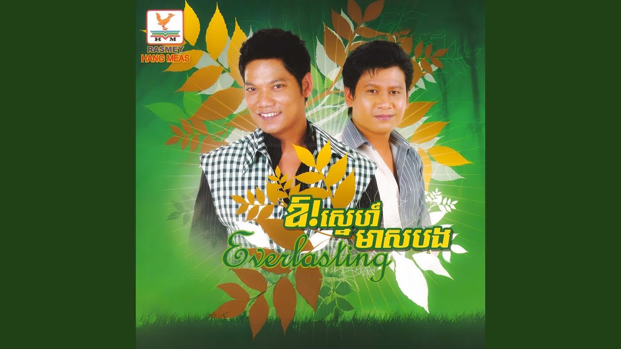 ល្មមហើយណាស្រី