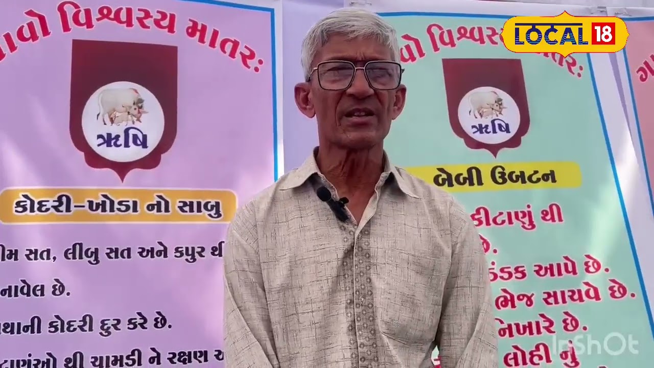 Animal Husbandry | નિવૃત્ત શિક્ષકનું ગૌસેવામાં અનોખું યોગદાન | Retired Teacher| Local18