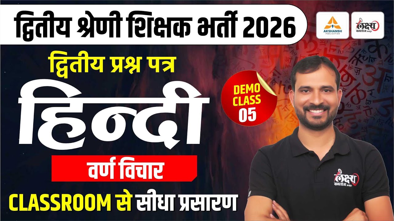 RPSC 2nd grade Hindi Classes | वर्ण विचार | Demo Class - 05 | 2nd Grade 2nd paper Hindi