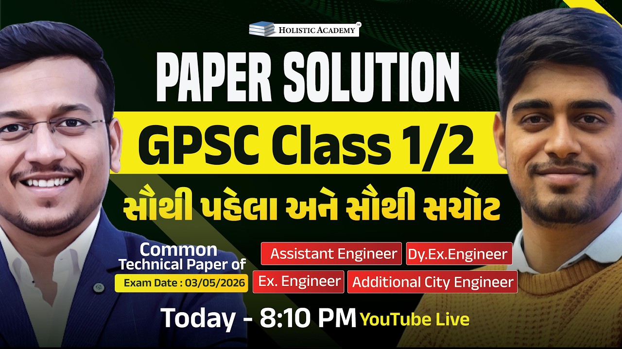 Paper Solution of GPSC Common Technical Exam | GPSC 2026 #gpsc2026 #holisticacademy #papersolution