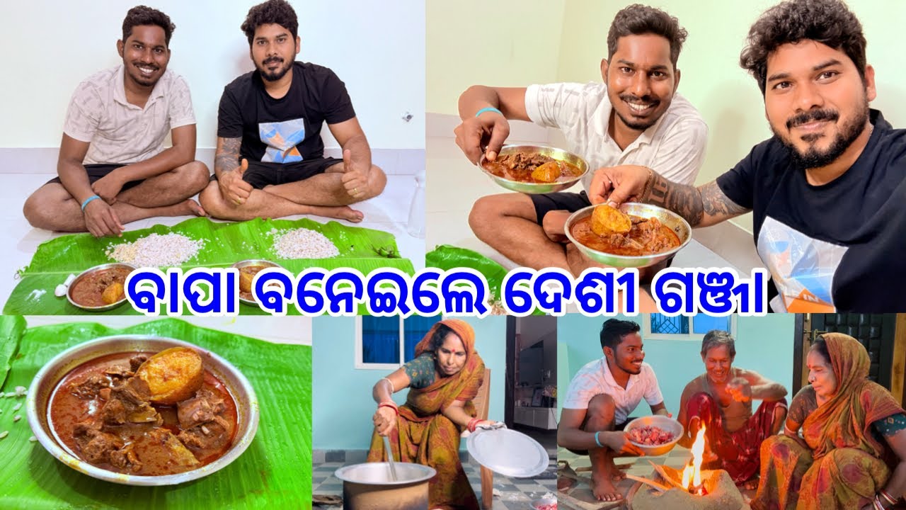 ବାପା ବୋଉ ବନେଇଲେ ଦେଶୀ ଗଞ୍ଜା ‼️ଦୁଇ ଭାଇଙ୍କର ପୁରା ମଜା ହି ମଜା @lifeofsridhar9099