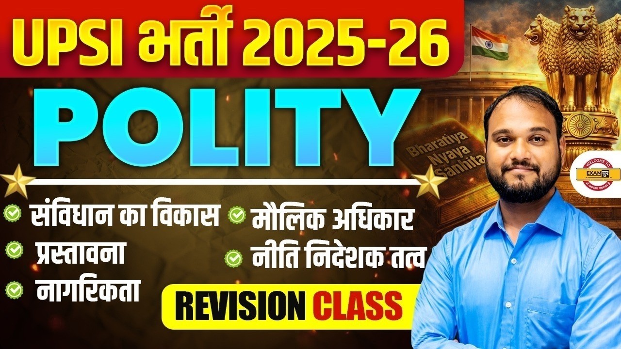 UP SI POLITY MARATHON CLASS | UP SI POLITY PRACTICE SET | UP SI POLITY CLASSES - ARURENDRA SIR