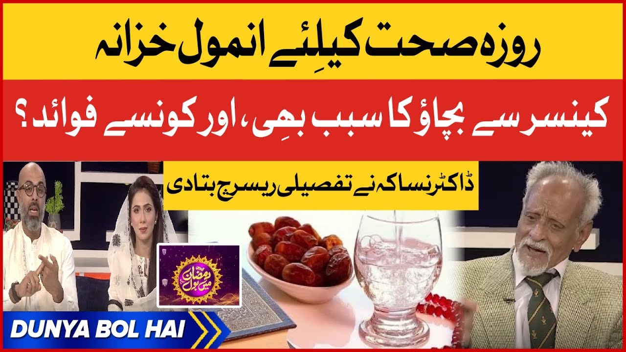 Fasting Is A Precious Treasure For Health | Dr. Nasaka Detailed Research | Dunya BOL Hai