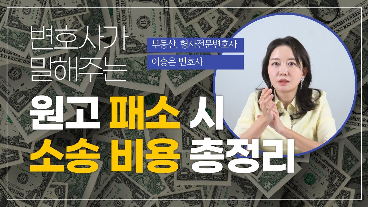 원고가 패소하면 상대 소송 비용 얼마 부담해야 하나요? 전체 소송 비용 총정리!