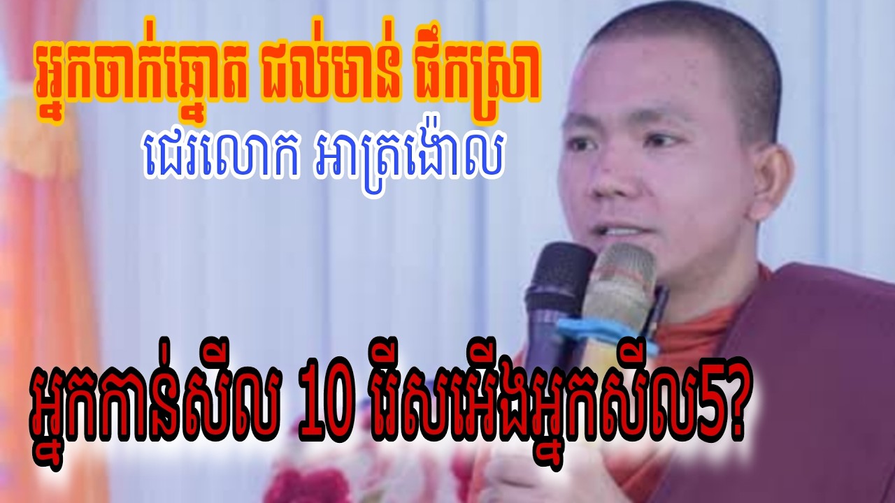 បរិស័ទខ្លះបានខ្លួនសីល10 ធ្វើខ្លួនដូចបានត្រាស់ជាព្រះ...