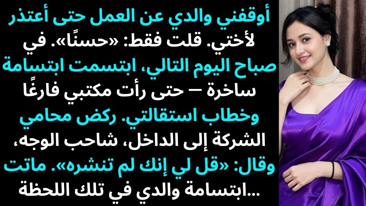 أبي علّقني حتى أعتذر لأختي… فقلت: حسنًا