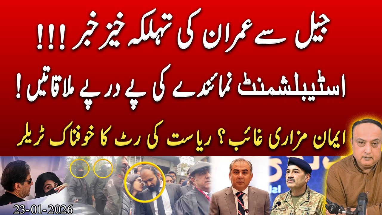 State Strikes Back! Iman Mazari Arrested | Establishment Reaches Imran in Jail