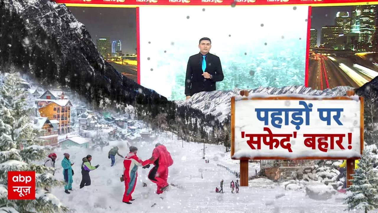 Weather Alert: हर तरफ बिछी सफेद चादर..रास्ते बंद और सांसों पर संकट! | Snowfall | America | Alert
