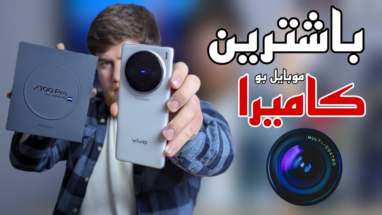 باشترین مۆبایل بۆ کامێرا 😍💪🔥 best camera phone