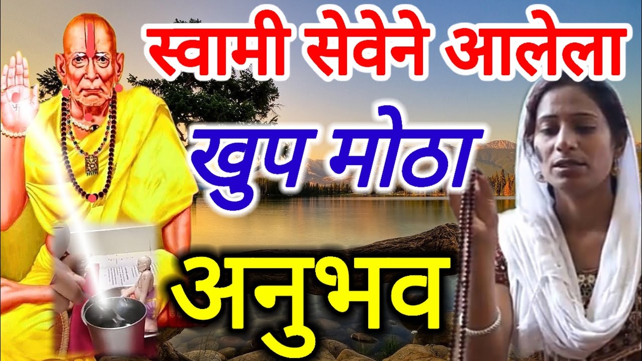 सर्व संपल्या😟 सारखे वाटत होते तेव्हा स्वामी चमत्कार झाला 😇भाग्यवानच हा अनुभव बघेल || saty anubhav