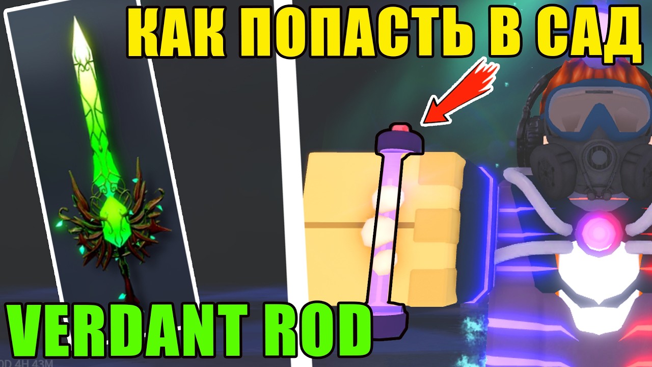 КАК ЛЕГКО ПОПАСТЬ В САД  И ПОЛУЧИТЬ Verdant Oath В FISCH ROBLOX