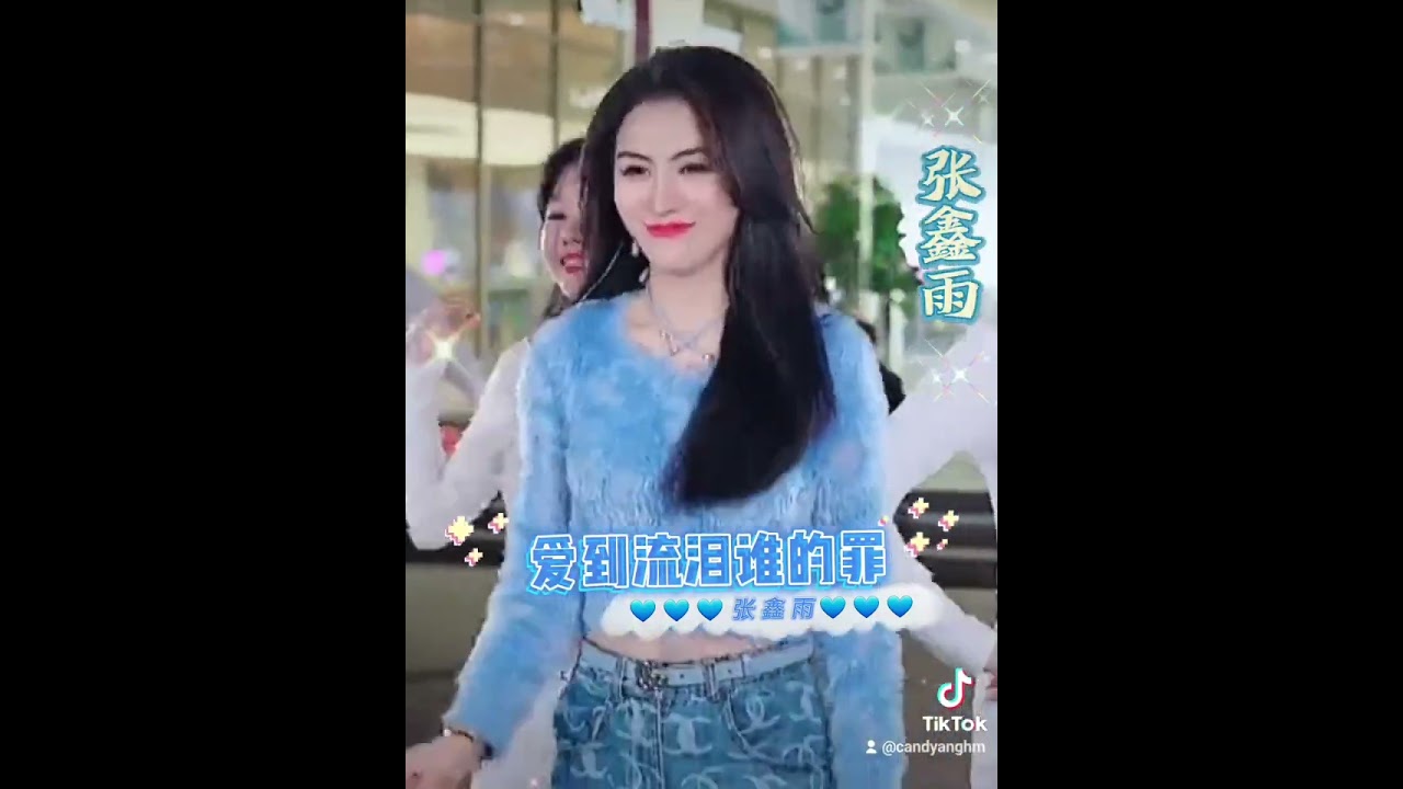 张鑫雨🎤💙❤️💜💚情歌悠悠爱飞扬🎧爱到流泪谁的罪🎧