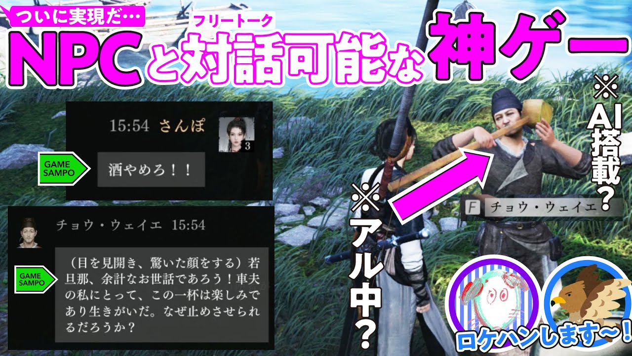 【奇想天外】新作オープンワールド『風燕伝』のヤバみ