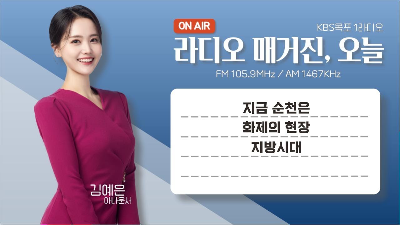 20260209 라디오매거진 오늘