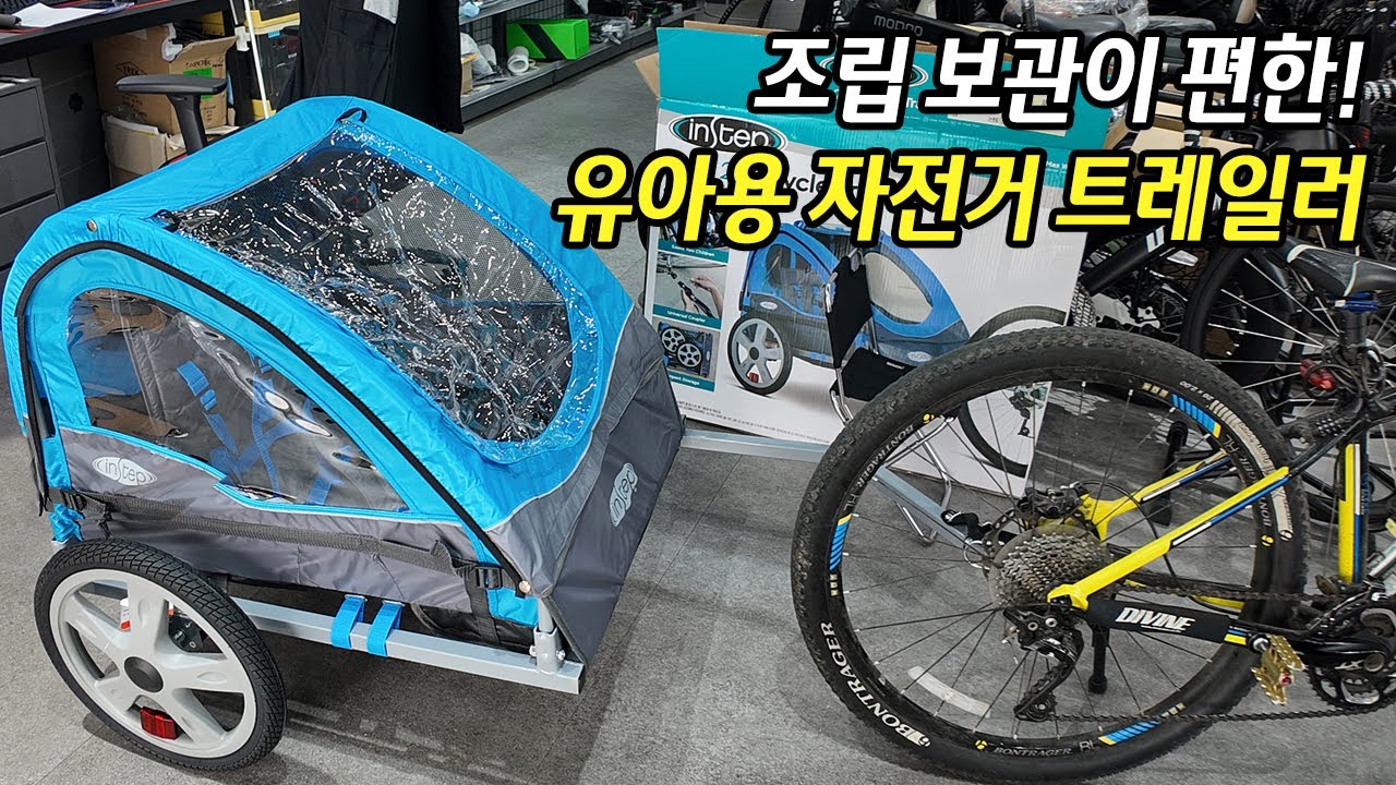 자전거 트레일러 인스텝 테이크 2 조립방법 사용법