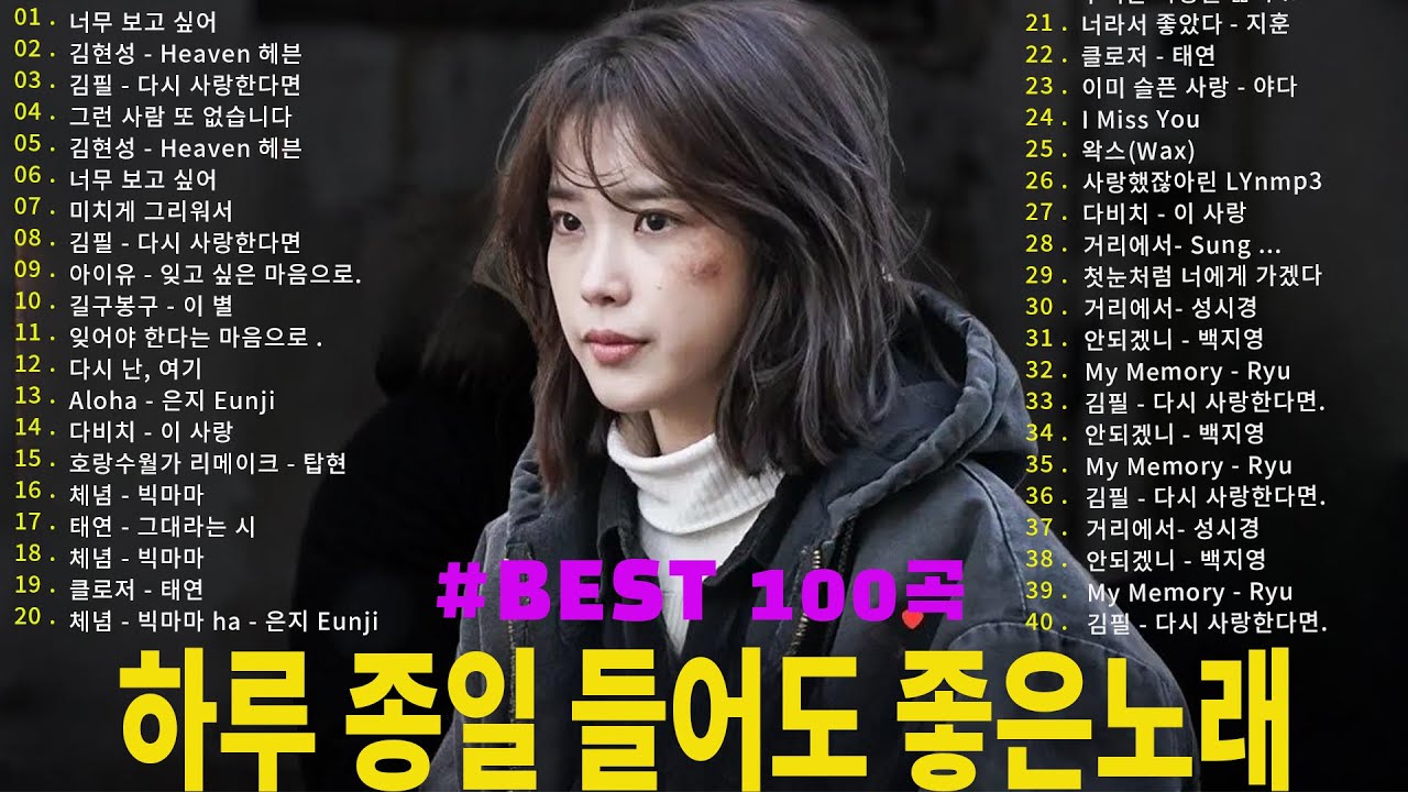 하루 종일 듣기 좋은 노래 🎶 일할때 듣기좋은 발라드 추천 광고없는 노래모음🎶 김범수 /임창정 /박효신/성시경/ 백지영/ 더원/태연/박명수/에일리/찬열, 펀치/다비치/로꼬, 펀치