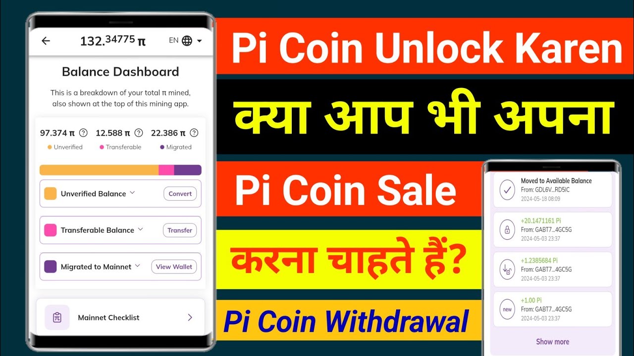 pi coin lockup se kaise nikale | pi coin latest news | pi coin transfer kaise karen?