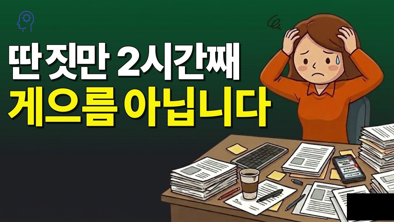 출근 후 딴 짓만 2시간째, 보고서는 0줄 – 혹시 나도 성인 ADHD?