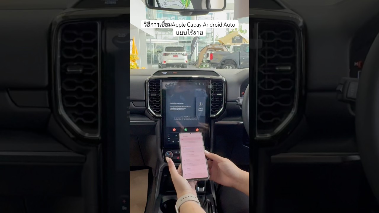 การเชื่อมApple Capay Android Auto แบบไร้สาย เชื่อมยังไง 