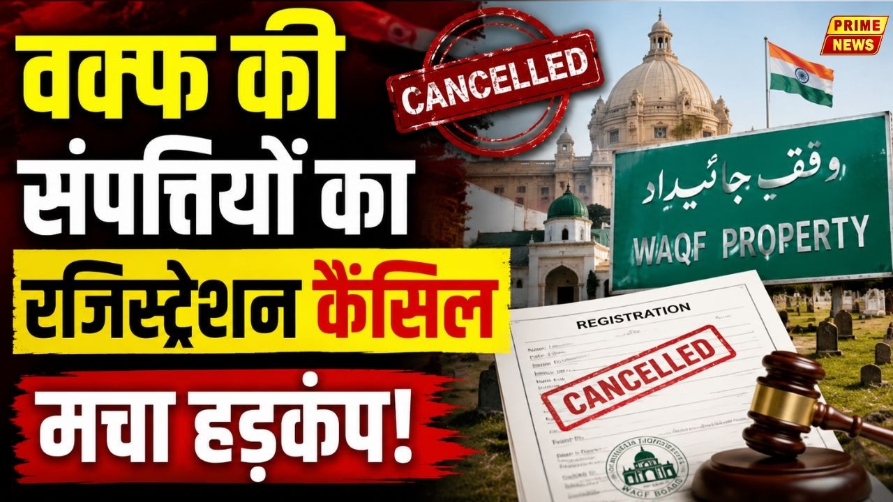 UP Waqf Property Action: यूपी में वक्फ संपत्तियों पर बड़ा एक्शन! 31 हजार रजिस्ट्रेशन रद्द