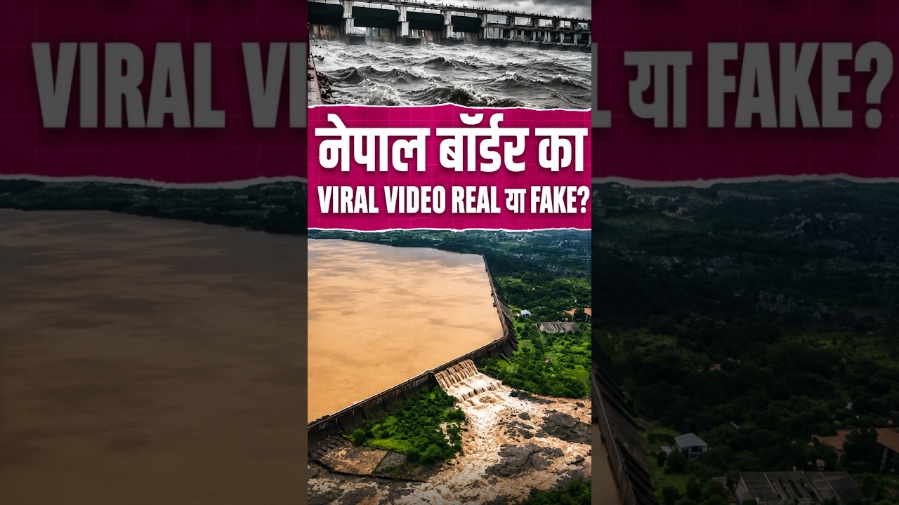 Bharat-Nepal Border Dam Viral Video Real Ya Fake? | Nepal Flood