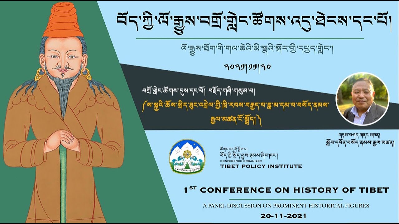 བོད་ཀྱི་ལོ་རྒྱུས་བགྲོ་གླེང་ཚོགས་འདུ་ཐེངས་དང་པོའི་ཚོགས་དུས་དང་པོའི་བརྗོད་གཞི་གསུམ་པ།