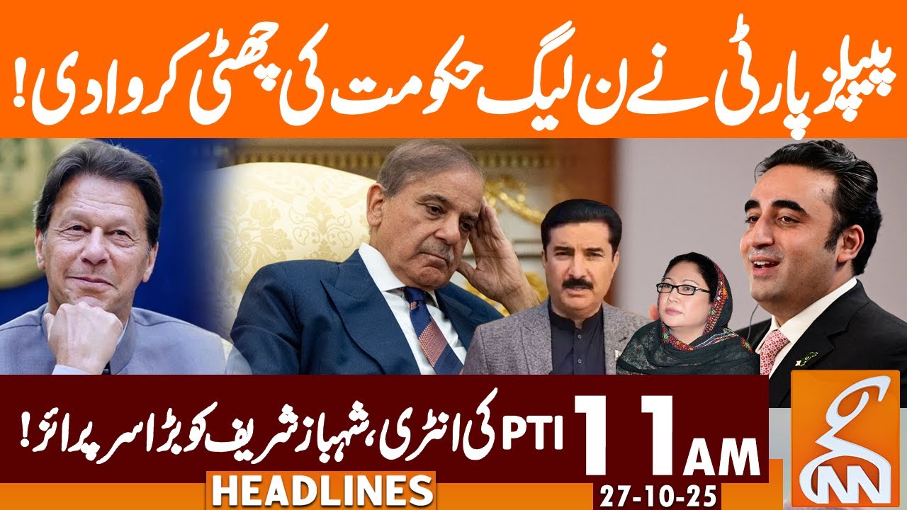 PPP Surprise To PML-N | PTI ENTRY | News Headlines | 11 AM | 27 Oct 25 | GNN