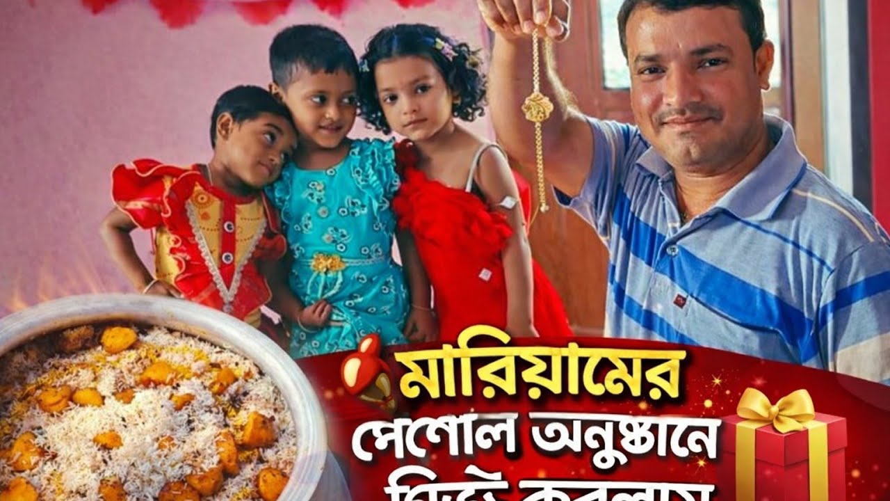 মারিয়াম কি গিফট পেল এবং কে গিফট করল free motion by Lisan free motion by Rohan February 17, 2026