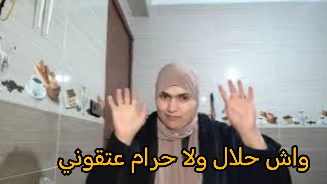 اختي من دمي ولحمي خرجات عليا شنو ندير فالفعات الي ديرين بيا