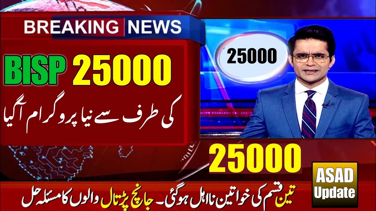 Bisp Bachat Program || 25000 Program || Bachat Program Online apply || Asad Updates || BISP