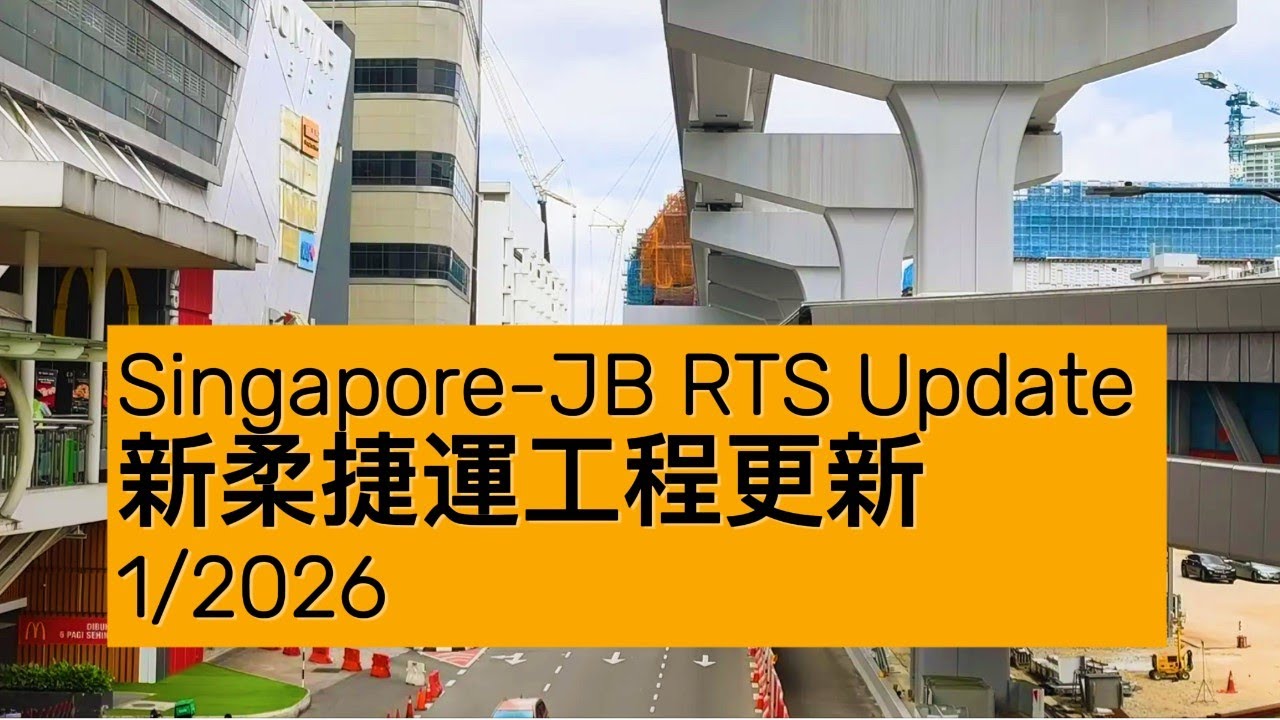 Singapore JB RTS Construction Update in Jan 2026 新柔捷運工程更新 2026年一月 Shot with #vivox300pro #zoomtest