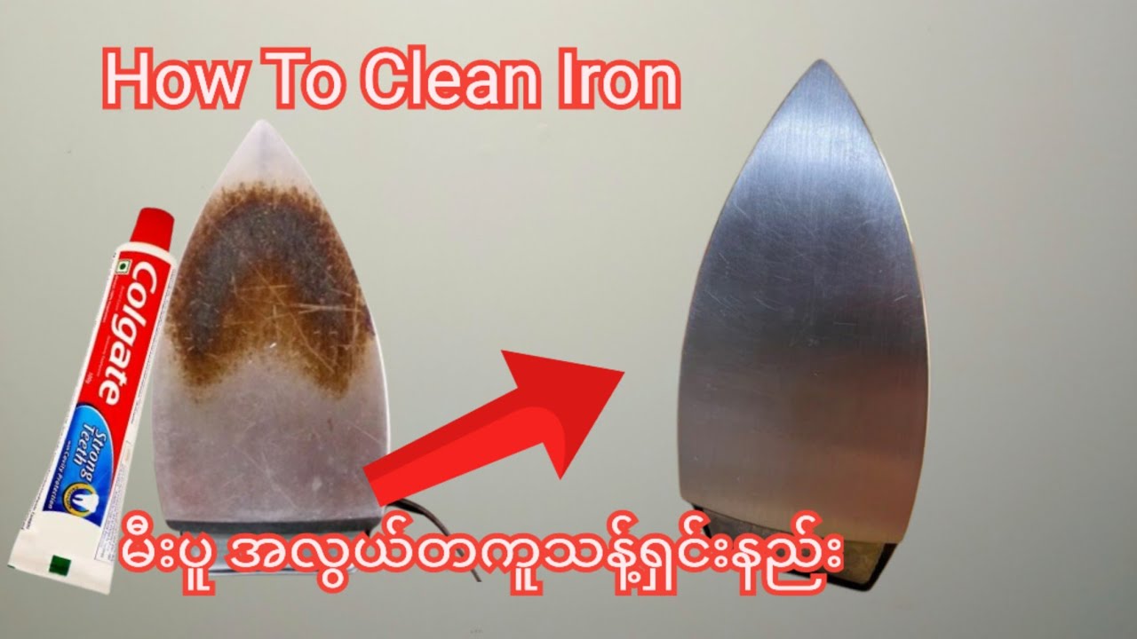 How To Clean Iron / Remove Rust and Burnt Fabric မီးပူ သန့်ရှင်းနည်း Electronic Iron/ National Iron